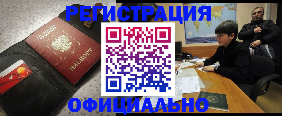временная регистрация поиск в Баймаке